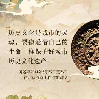 在保护中发展，在发展中保护
